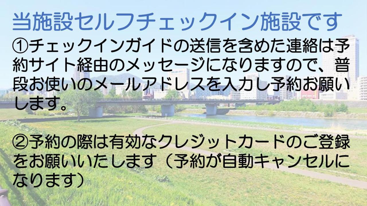 札幌市中心部大通公園まで徒歩十分観光移動に便利なロケーションh208 Exteriér fotografie